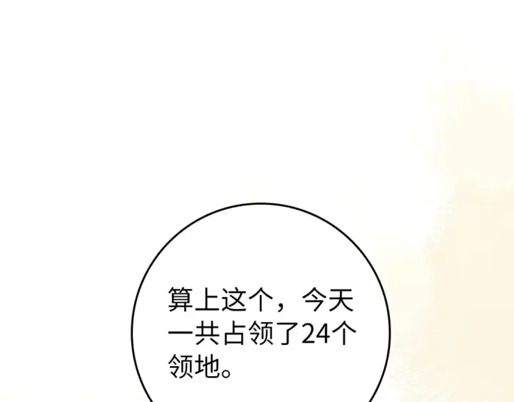 漫画《练级20年，出门就是满级反派》第69话 危险！团灭？第183张图