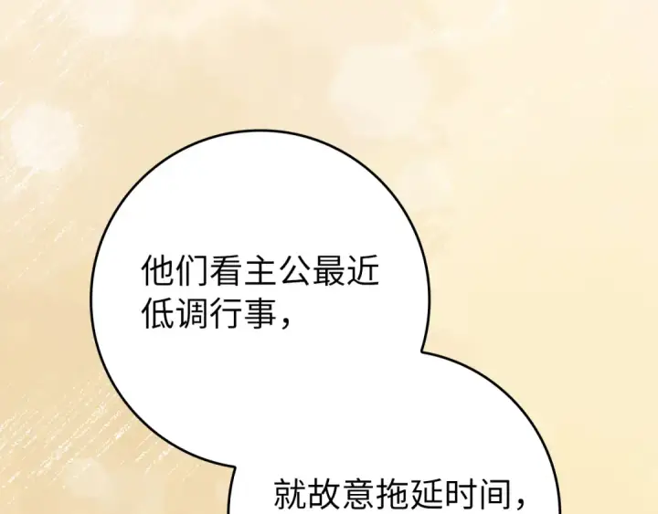 漫画《练级20年，出门就是满级反派》第69话 危险！团灭？第186张图