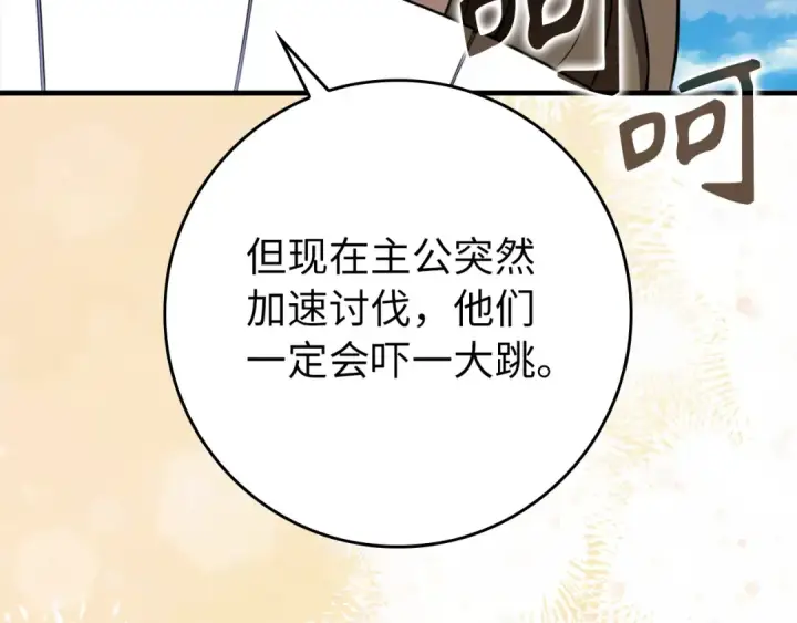 漫画《练级20年，出门就是满级反派》第69话 危险！团灭？第188张图