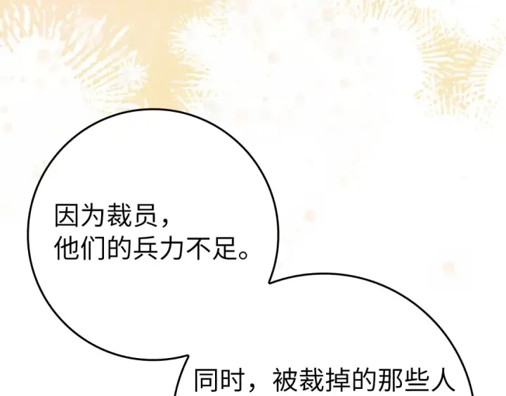 漫画《练级20年，出门就是满级反派》第69话 危险！团灭？第189张图