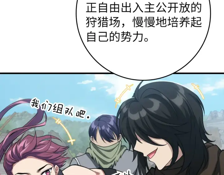 漫画《练级20年，出门就是满级反派》第69话 危险！团灭？第190张图
