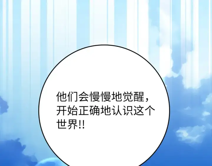 漫画《练级20年，出门就是满级反派》第69话 危险！团灭？第193张图