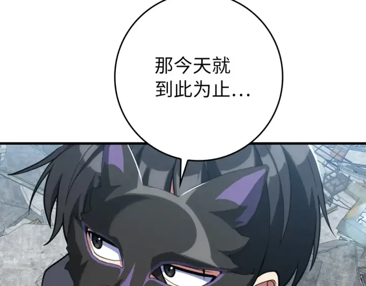 漫画《练级20年，出门就是满级反派》第69话 危险！团灭？第197张图
