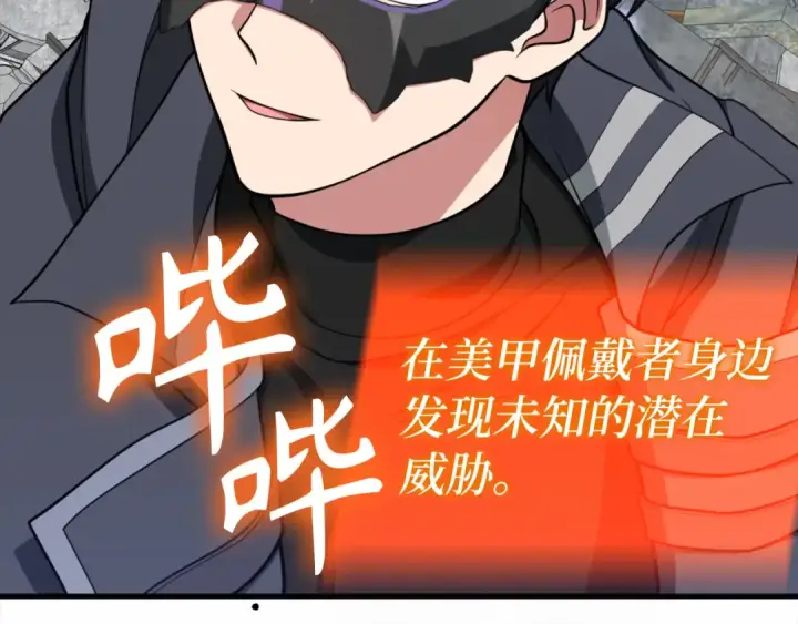 漫画《练级20年，出门就是满级反派》第69话 危险！团灭？第198张图