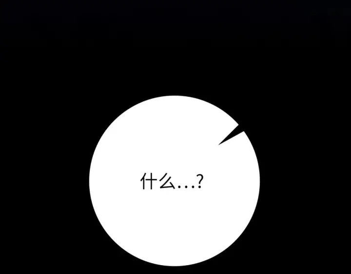 漫画《练级20年，出门就是满级反派》第69话 危险！团灭？第201张图