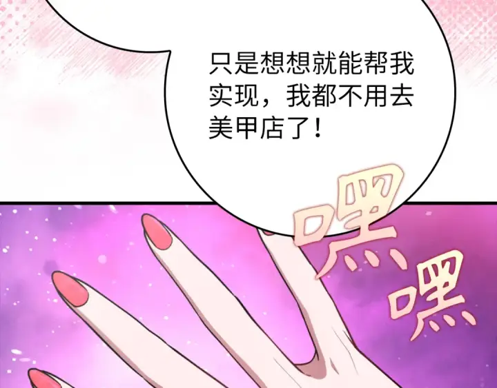 漫画《练级20年，出门就是满级反派》第69话 危险！团灭？第209张图