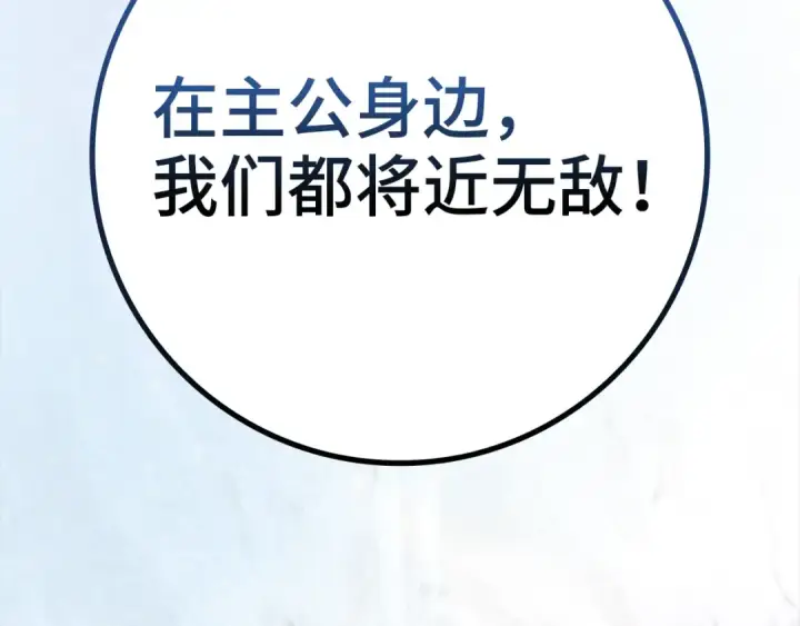 漫画《练级20年，出门就是满级反派》第69话 危险！团灭？第21张图