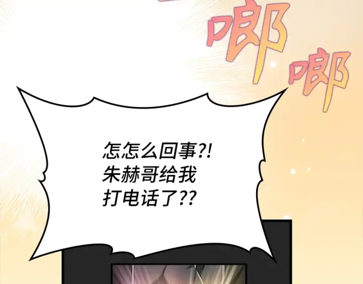 漫画《练级20年，出门就是满级反派》第69话 危险！团灭？第214张图