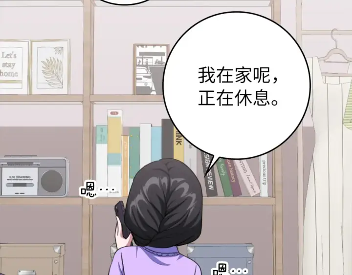漫画《练级20年，出门就是满级反派》第69话 危险！团灭？第217张图