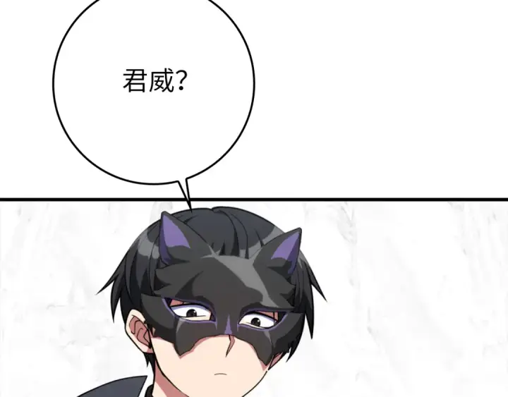 漫画《练级20年，出门就是满级反派》第69话 危险！团灭？第27张图