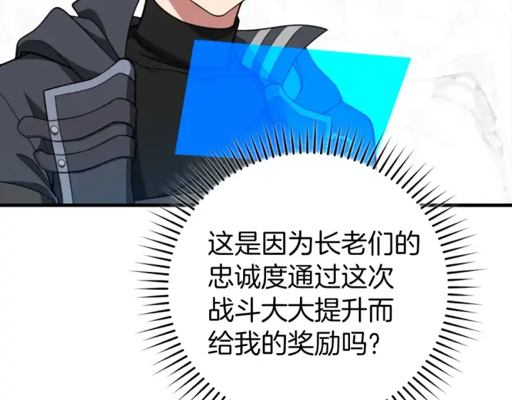 漫画《练级20年，出门就是满级反派》第69话 危险！团灭？第28张图