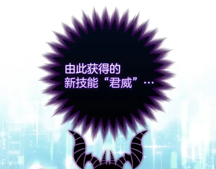 漫画《练级20年，出门就是满级反派》第69话 危险！团灭？第30张图