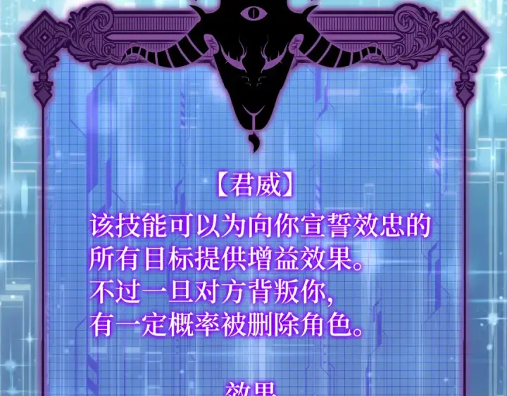 漫画《练级20年，出门就是满级反派》第69话 危险！团灭？第31张图