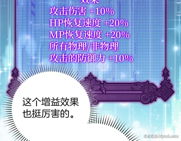 漫画《练级20年，出门就是满级反派》第69话 危险！团灭？第32张图