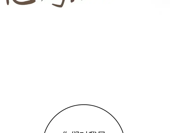 漫画《练级20年，出门就是满级反派》第69话 危险！团灭？第38张图