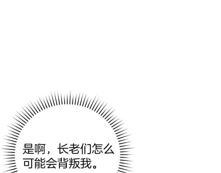 漫画《练级20年，出门就是满级反派》第69话 危险！团灭？第41张图
