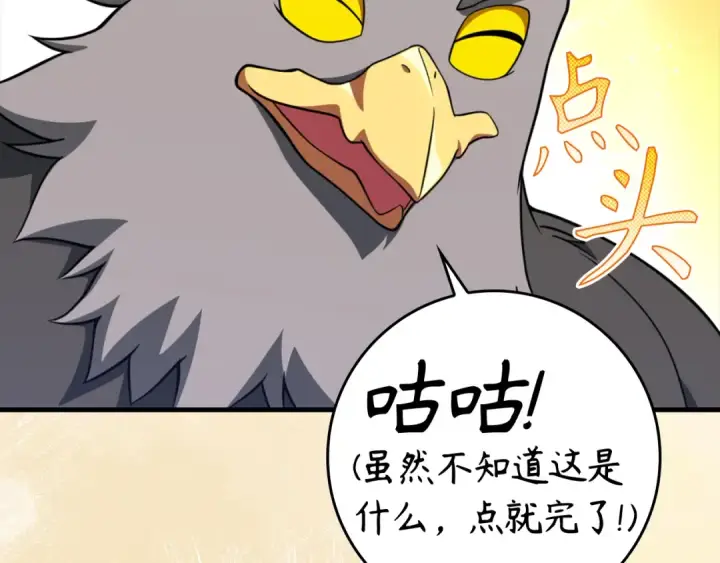 漫画《练级20年，出门就是满级反派》第69话 危险！团灭？第55张图