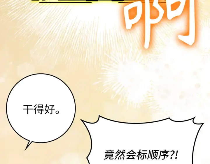 漫画《练级20年，出门就是满级反派》第69话 危险！团灭？第57张图