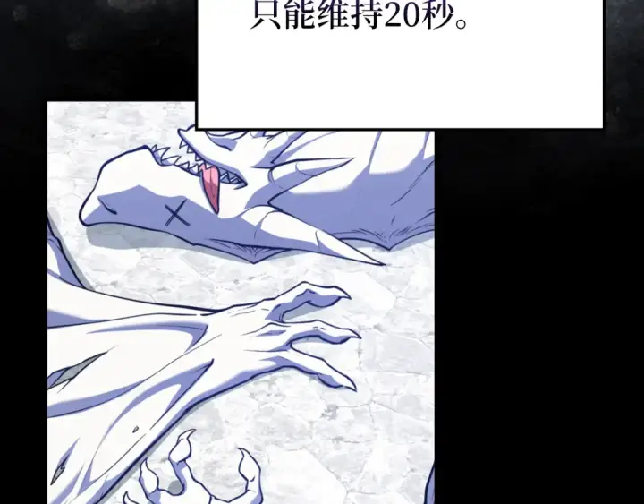 漫画《练级20年，出门就是满级反派》第69话 危险！团灭？第6张图