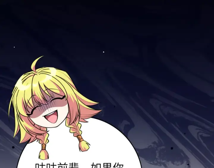 漫画《练级20年，出门就是满级反派》第69话 危险！团灭？第60张图