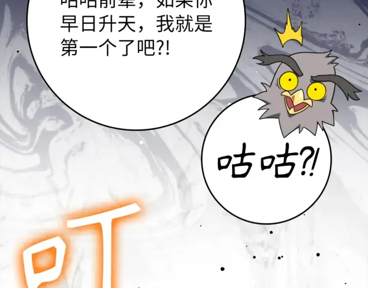漫画《练级20年，出门就是满级反派》第69话 危险！团灭？第61张图
