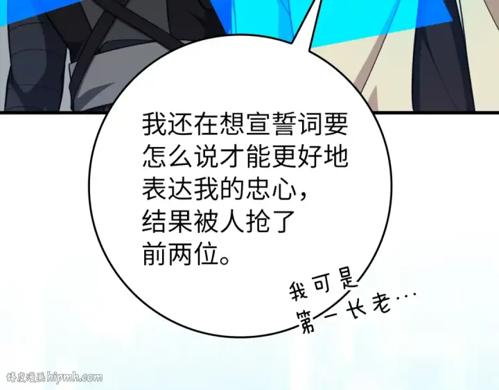 漫画《练级20年，出门就是满级反派》第69话 危险！团灭？第64张图