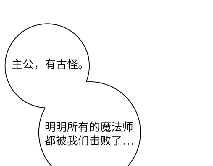 漫画《练级20年，出门就是满级反派》第69话 危险！团灭？第71张图