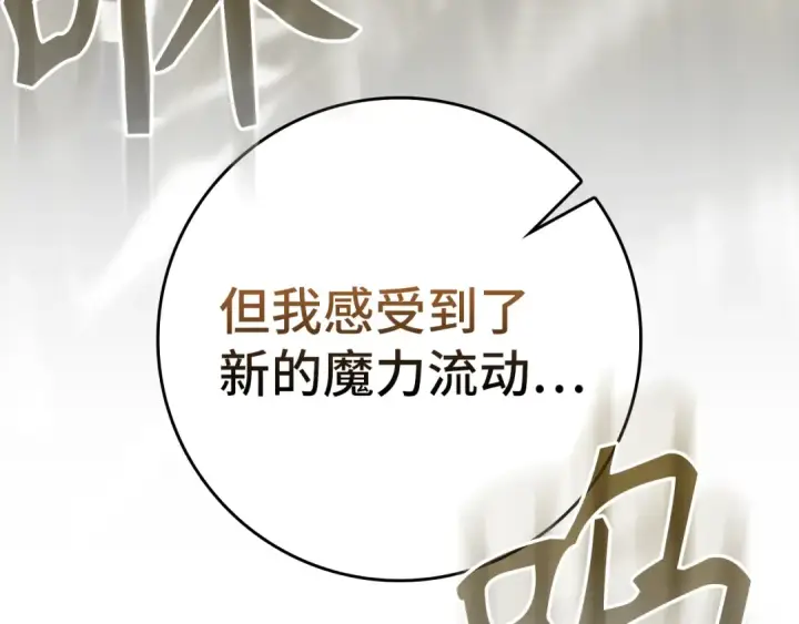 漫画《练级20年，出门就是满级反派》第69话 危险！团灭？第74张图