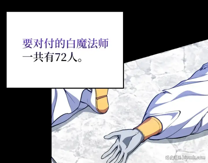 漫画《练级20年，出门就是满级反派》第69话 危险！团灭？第8张图
