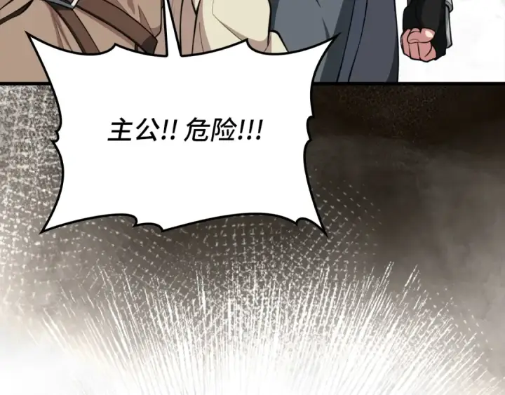 漫画《练级20年，出门就是满级反派》第69话 危险！团灭？第83张图
