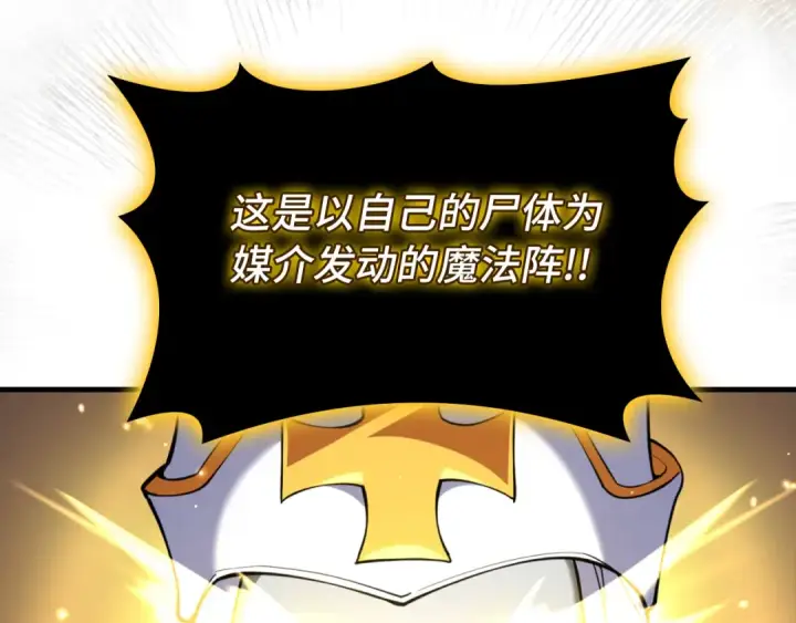 漫画《练级20年，出门就是满级反派》第69话 危险！团灭？第84张图