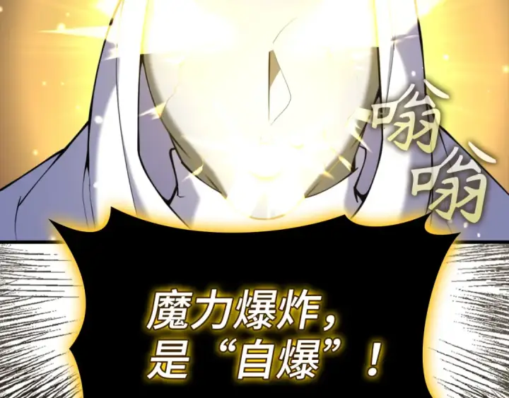 漫画《练级20年，出门就是满级反派》第69话 危险！团灭？第85张图
