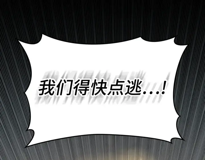 漫画《练级20年，出门就是满级反派》第69话 危险！团灭？第87张图