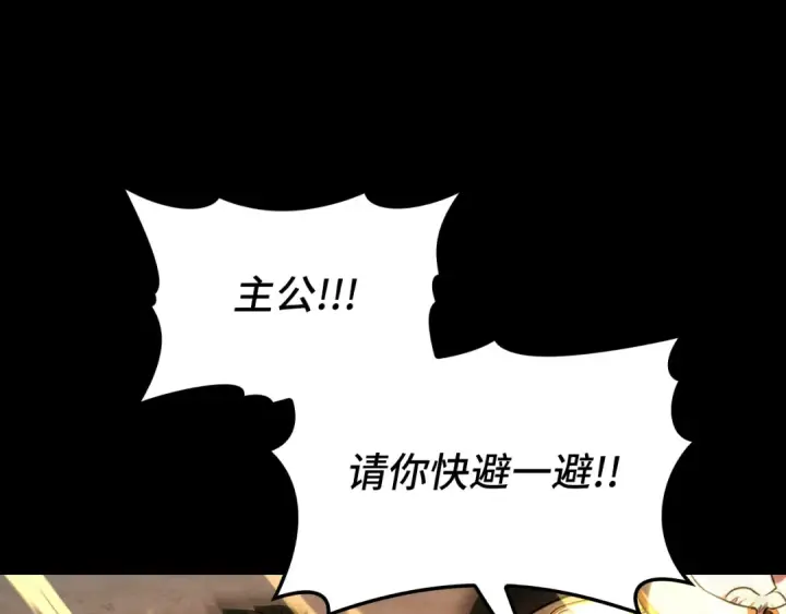 漫画《练级20年，出门就是满级反派》第69话 危险！团灭？第92张图