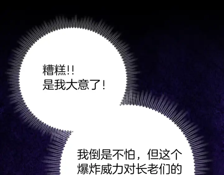 漫画《练级20年，出门就是满级反派》第69话 危险！团灭？第95张图