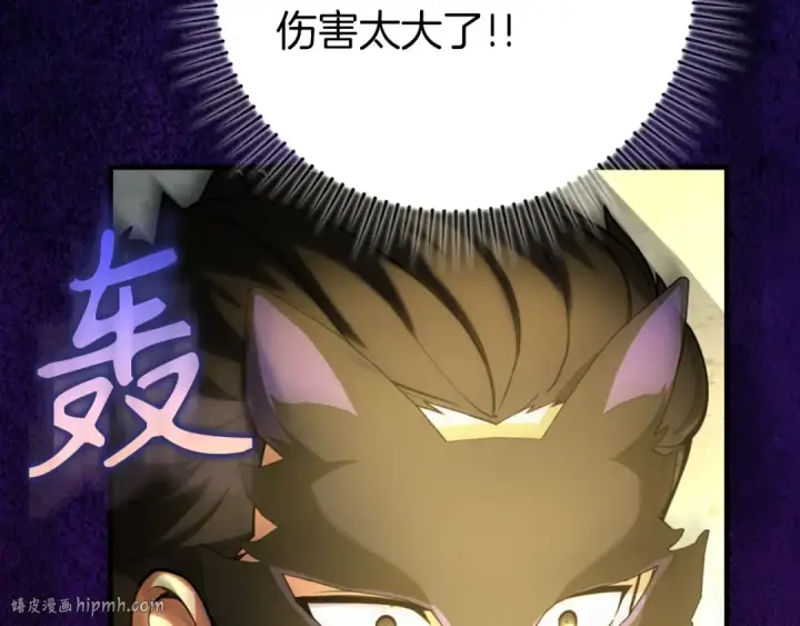 漫画《练级20年，出门就是满级反派》第69话 危险！团灭？第96张图