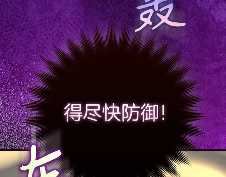 漫画《练级20年，出门就是满级反派》第69话 危险！团灭？第98张图