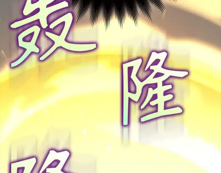 漫画《练级20年，出门就是满级反派》第69话 危险！团灭？第99张图