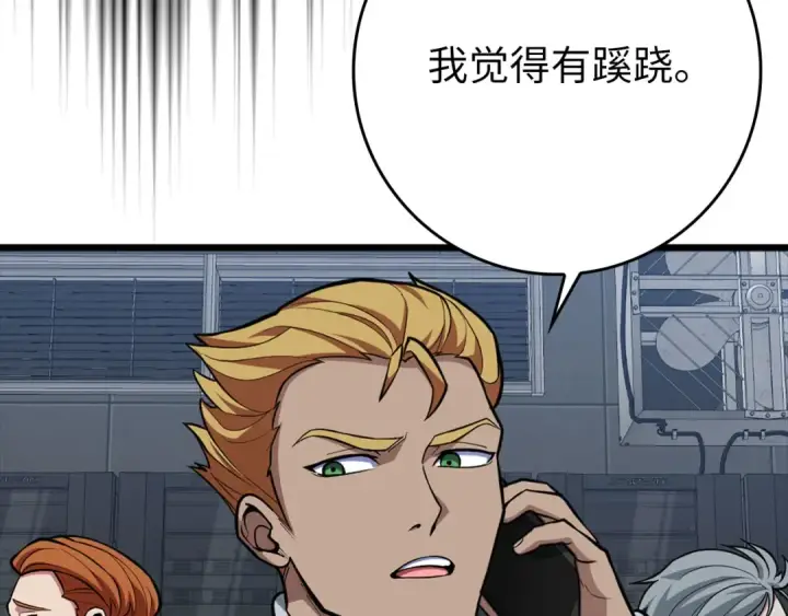 漫画《练级20年，出门就是满级反派》第70话 绝对之恶联盟第107张图