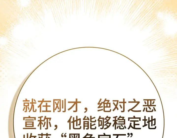 漫画《练级20年，出门就是满级反派》第70话 绝对之恶联盟第119张图