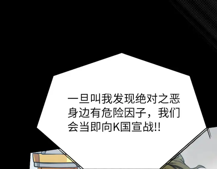 漫画《练级20年，出门就是满级反派》第70话 绝对之恶联盟第133张图