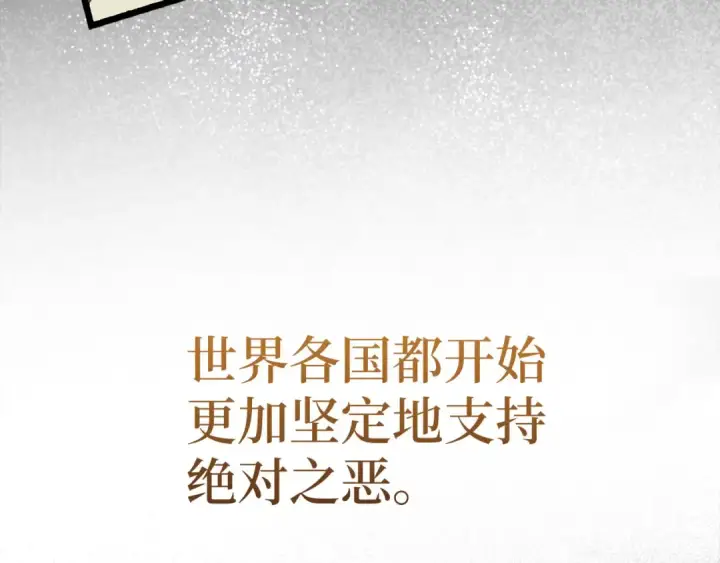 漫画《练级20年，出门就是满级反派》第70话 绝对之恶联盟第137张图