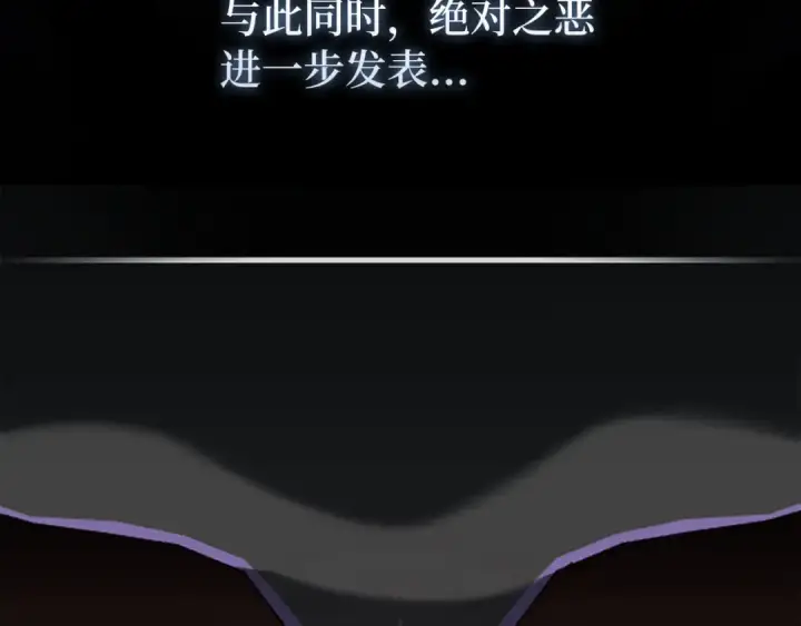 漫画《练级20年，出门就是满级反派》第70话 绝对之恶联盟第139张图