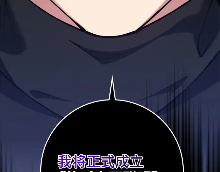 漫画《练级20年，出门就是满级反派》第70话 绝对之恶联盟第141张图
