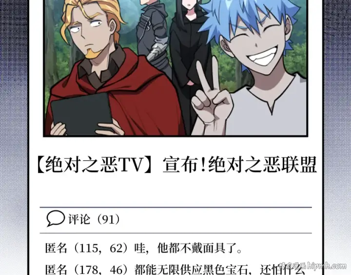 漫画《练级20年，出门就是满级反派》第70话 绝对之恶联盟第144张图