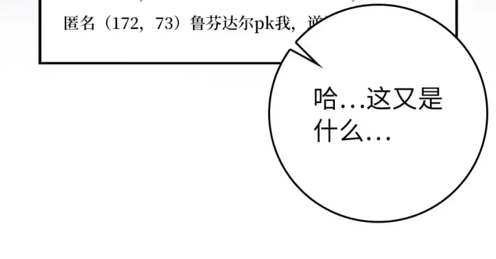 漫画《练级20年，出门就是满级反派》第70话 绝对之恶联盟第145张图