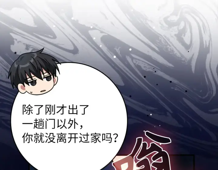 漫画《练级20年，出门就是满级反派》第70话 绝对之恶联盟第15张图