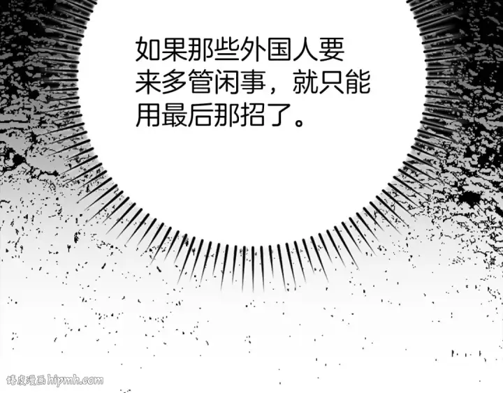 漫画《练级20年，出门就是满级反派》第70话 绝对之恶联盟第160张图
