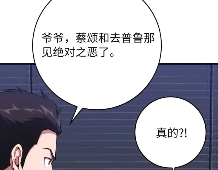 漫画《练级20年，出门就是满级反派》第70话 绝对之恶联盟第164张图