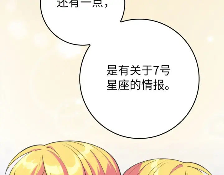 漫画《练级20年，出门就是满级反派》第70话 绝对之恶联盟第170张图
